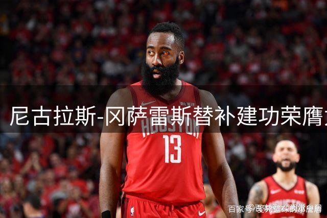 尼古拉斯-冈萨雷斯替补建功荣膺尤文战帕尔马MVP